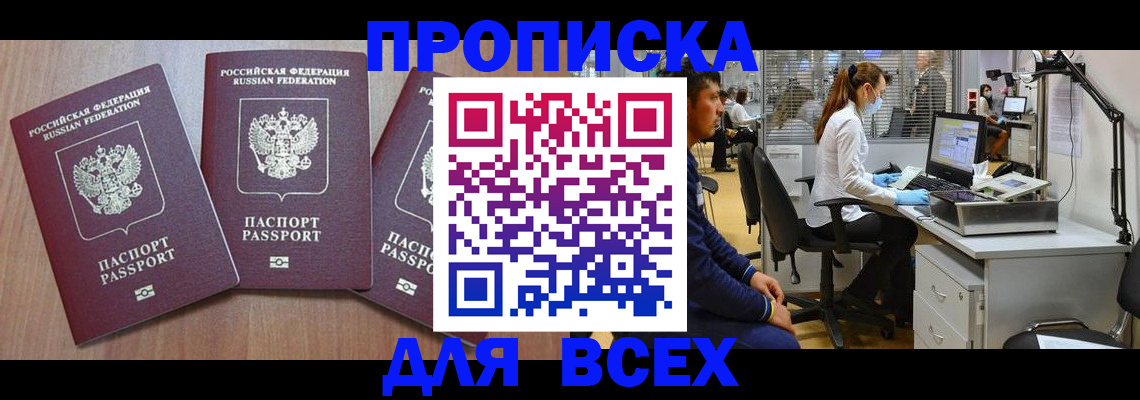 временная регистрация гарантия в Тайге