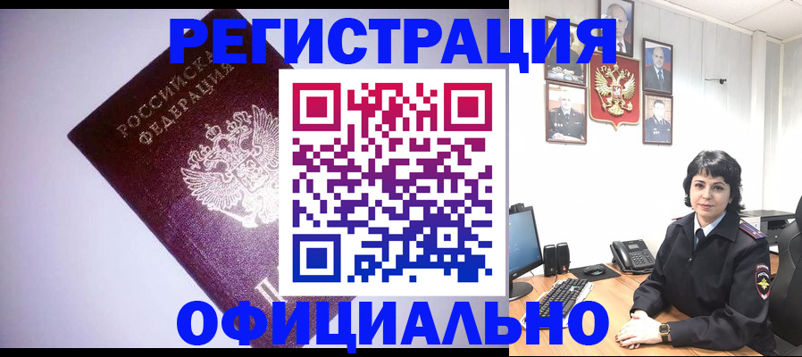 миграционный учет в Тайге