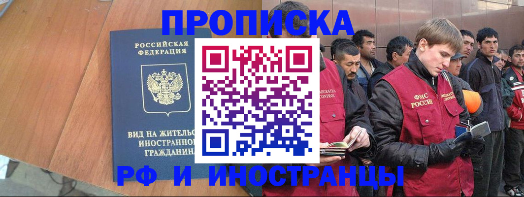 прописка 2025 в Тайге